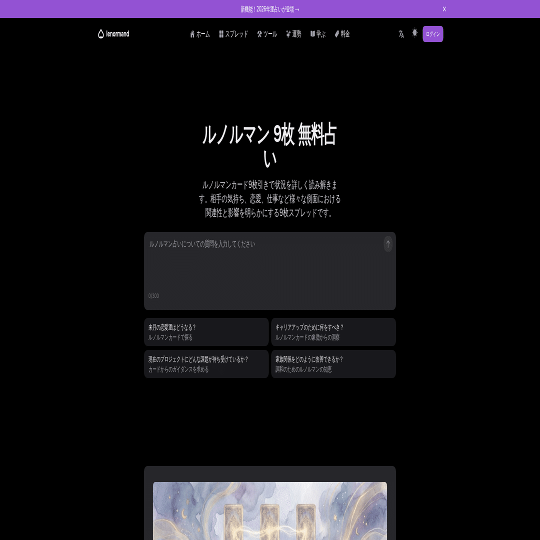 ルノルマン占い9つの使い方｜目的別に選べるオンライン占いガイド｜星