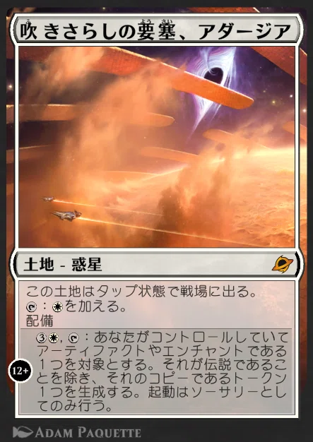 MTG』吹きさらしの要塞、アダージア/Adagia, Windswept Bastionと