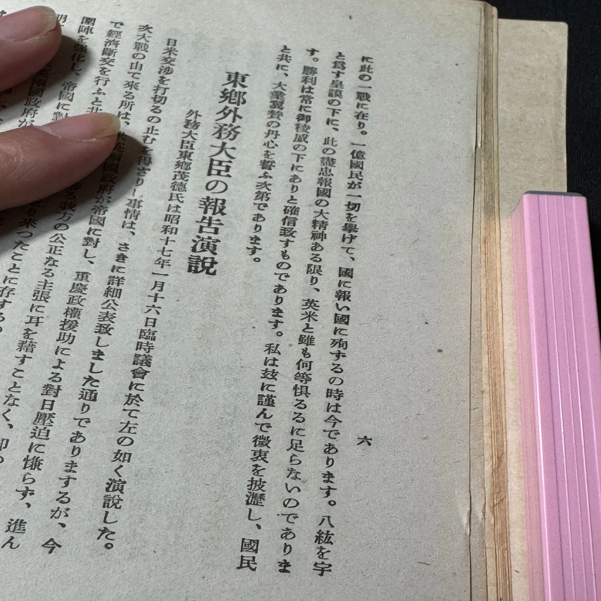大平洋戦争開戦の日、宣戦の詔書は知られていますが政府は何をしていた 
