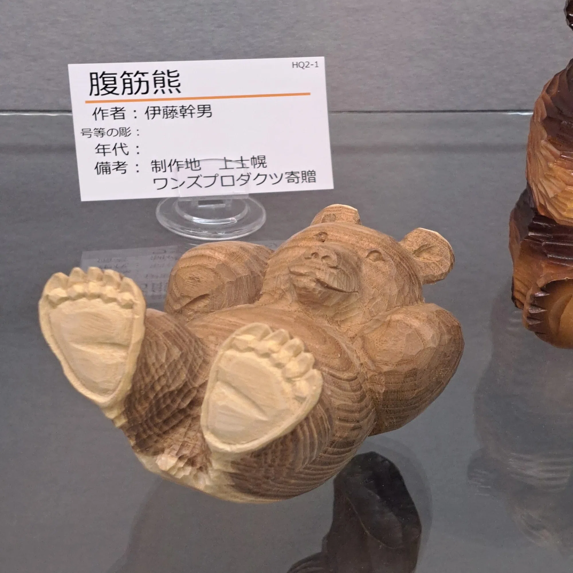 八雲の木彫り熊に会いに行く｜森サヤカ