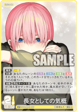 五等分の花嫁カードゲーム～進み続ける日常カード紹介②～｜りあ