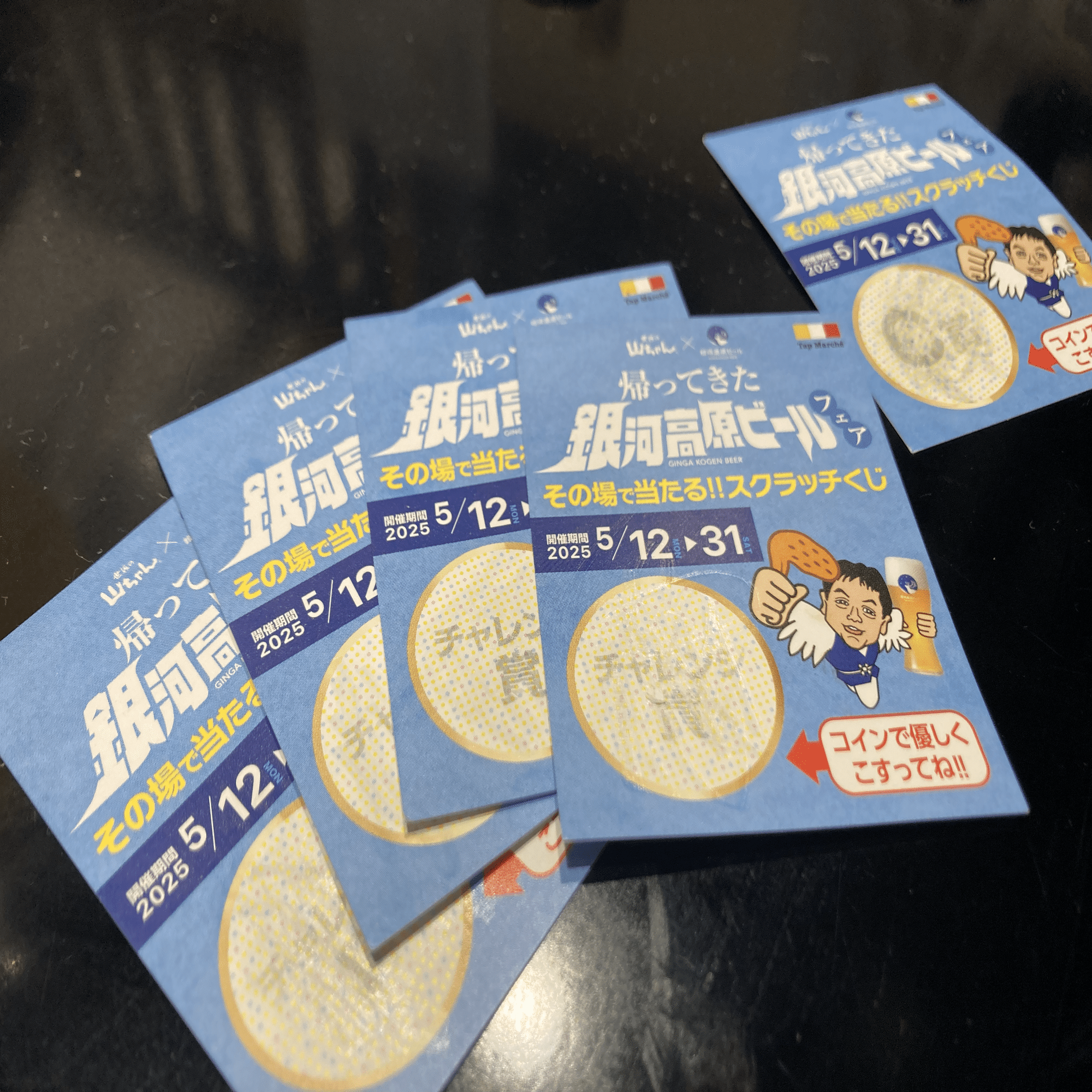 帰ってきた銀河高原ビール＠世界の山ちゃん【2025/5/23】｜むさしは