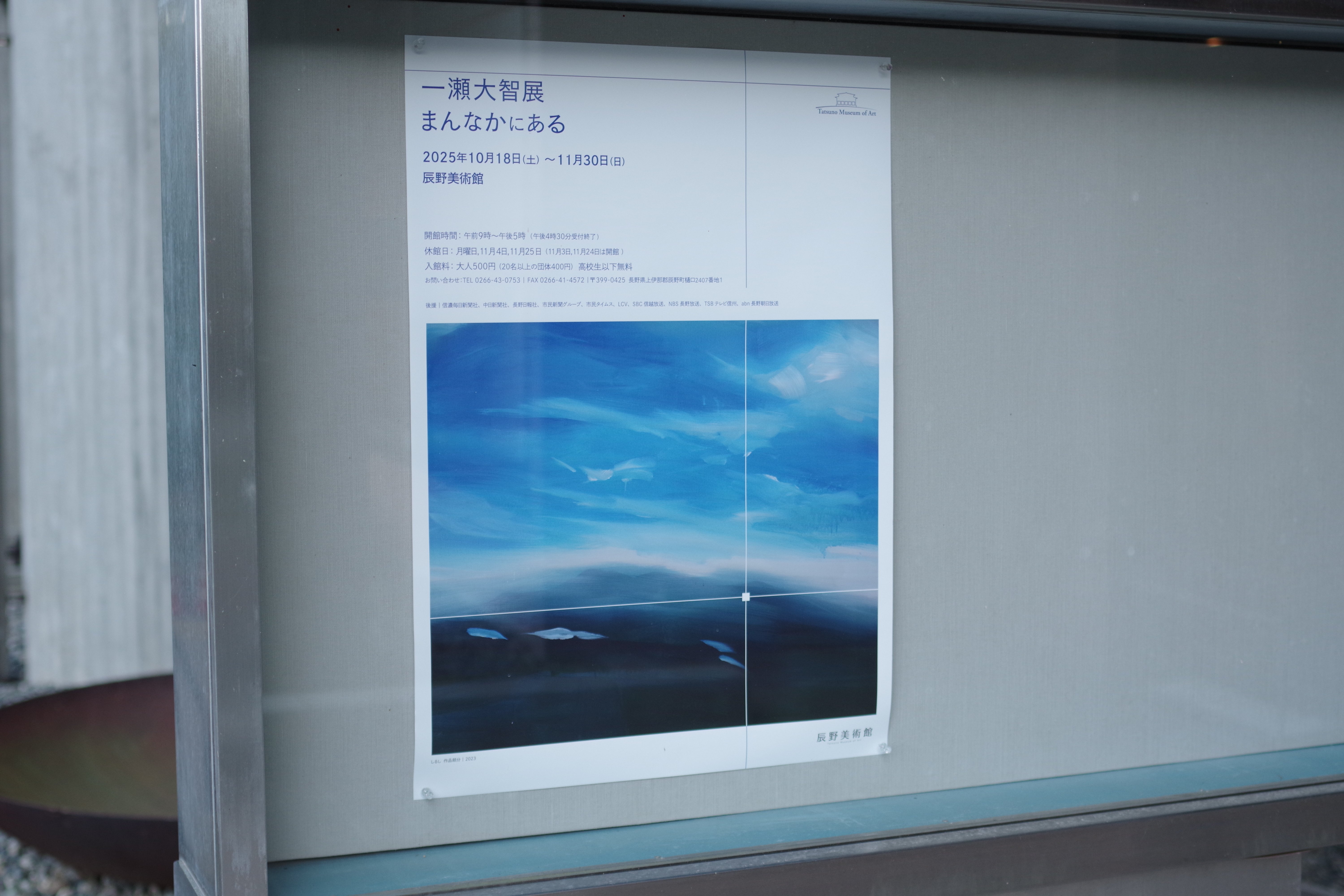 30歳・画家が日本の「まんなか」でひらいた個展のはなし｜ 辰野美術館