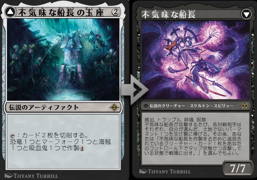 MTG』不気味な船長の玉座/Throne of the Grim Captainを使ってみよう