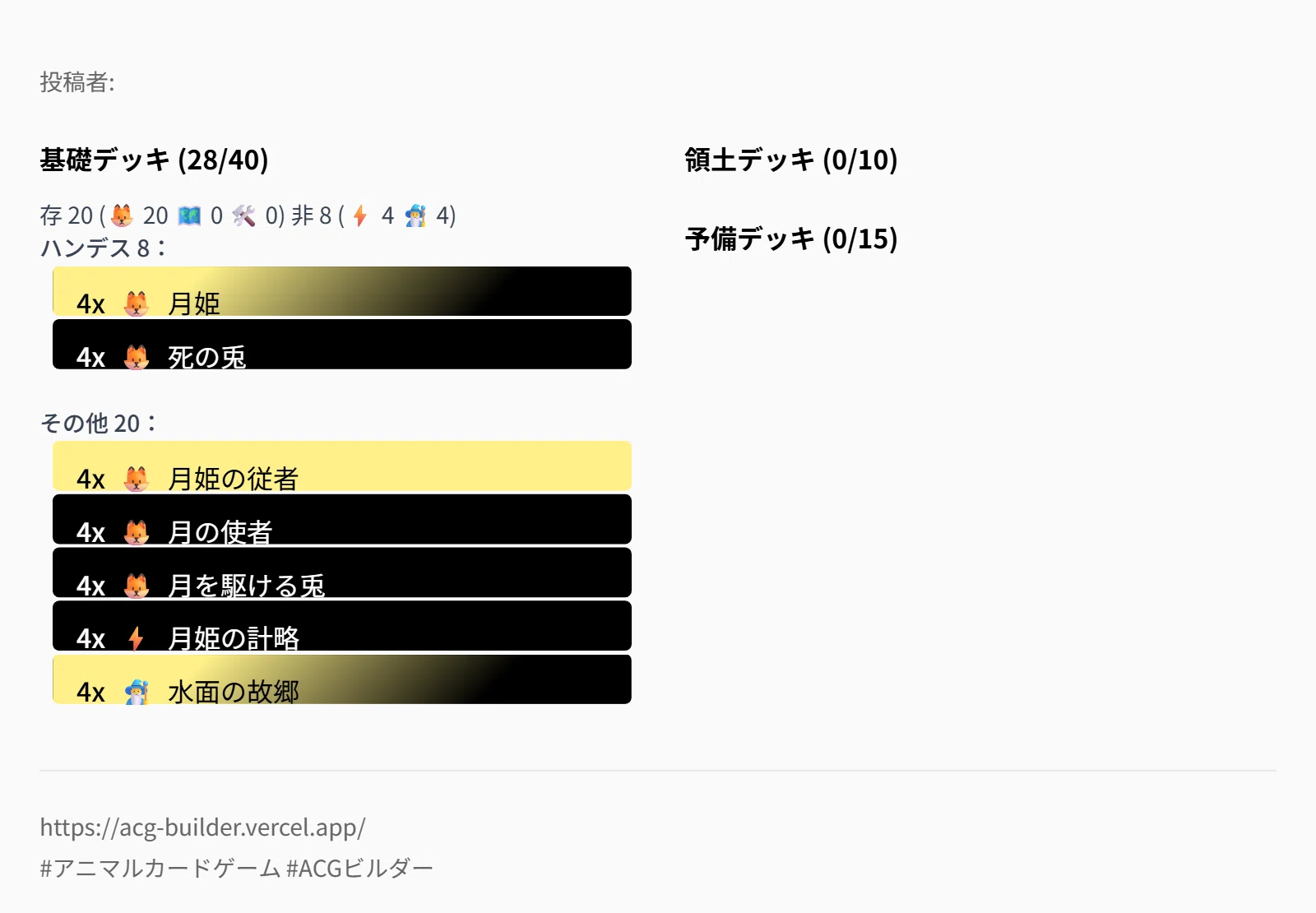 DNAブログ:ACGデッキテーマの