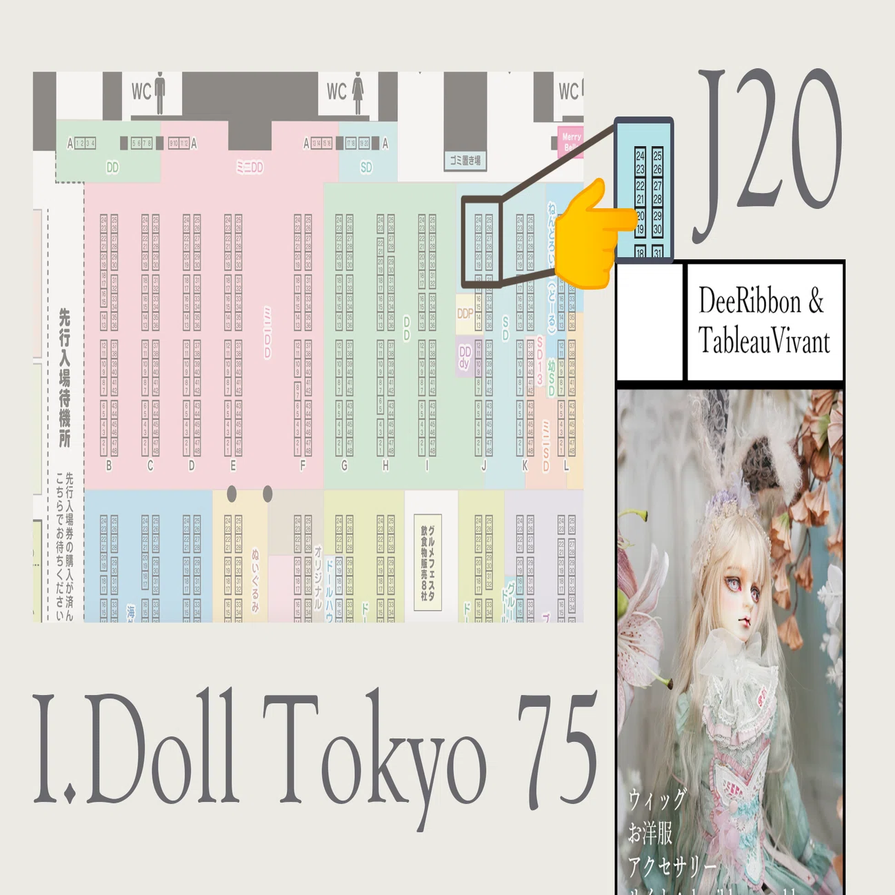 DeeRibbon【ブースJ20】 | 2025/12/14(日) アイドール東京75 -お品書き