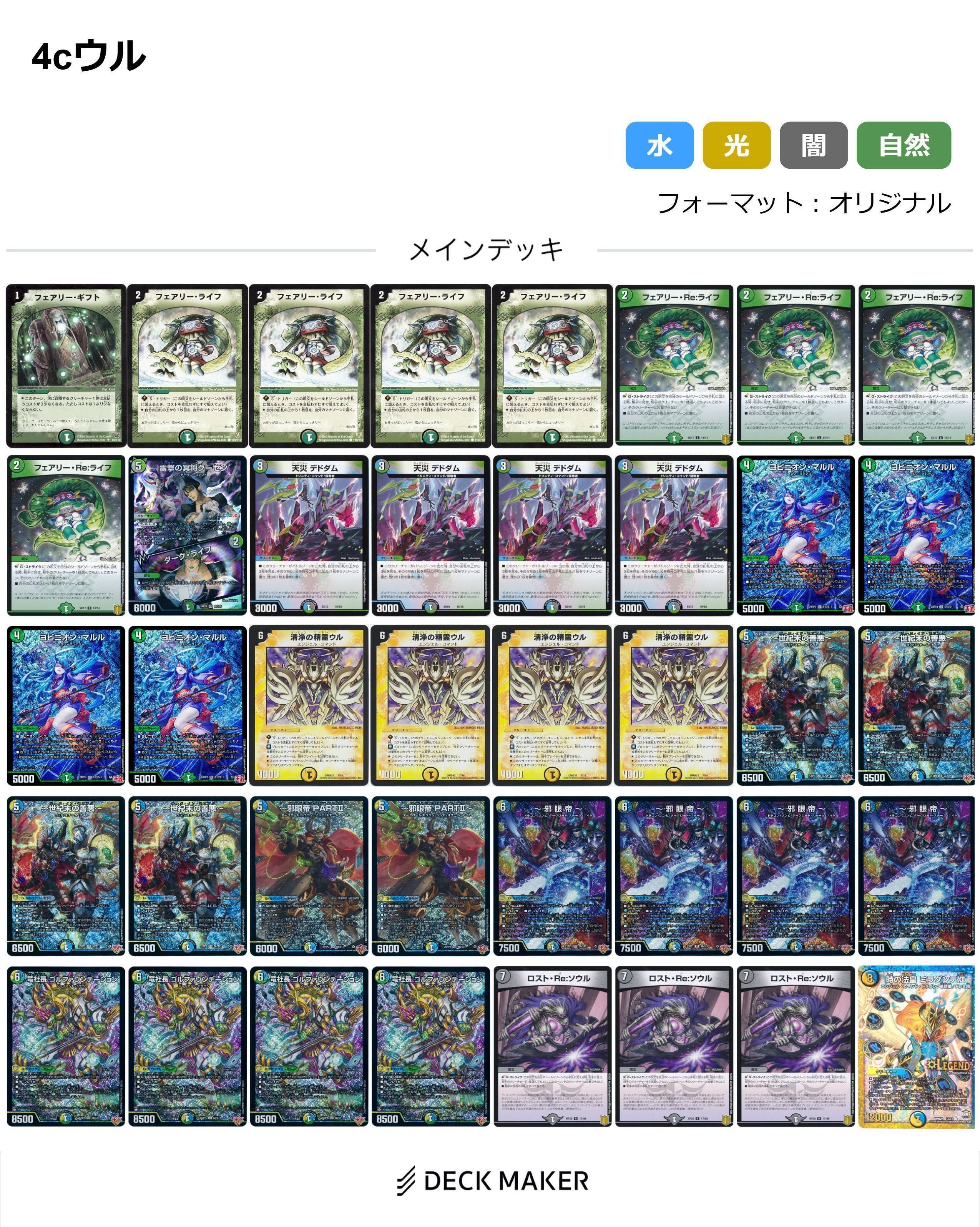 世紀末の善悪3枚　邪眼帝4枚　ウルの天宝4枚 ドロマー邪眼帝 パーツ 邪眼帝 サーガインゼンアク ウルの天宝 4枚