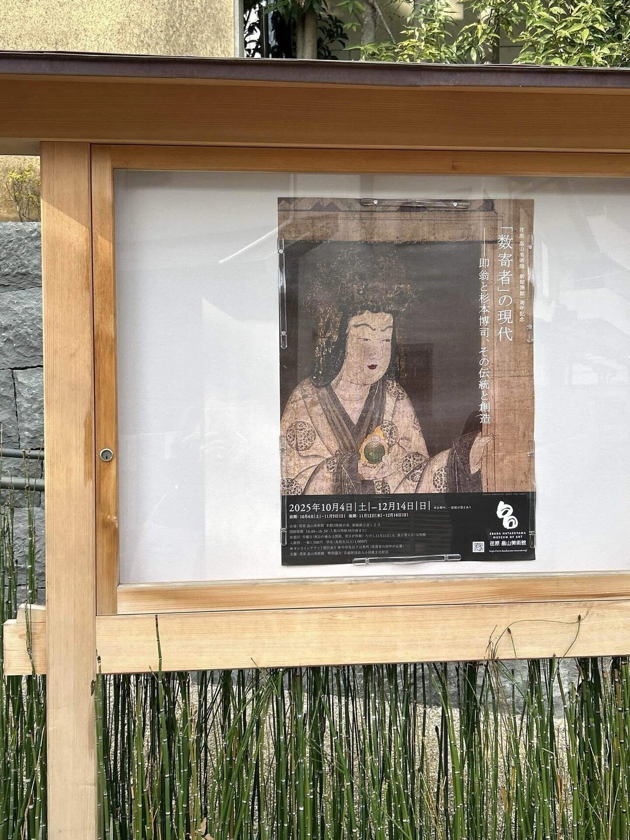 うらやましい日本人―荏原畠山美術館にて『「数奇者」の現代』展を観る うらやましい日本人―荏原畠山美術館にて『「数奇者」の現代』展を観る
