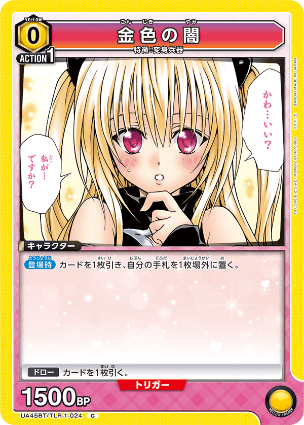 ユニアリ】ヤミカンの空き枠何積むか問題【ToLOVEる】｜Matey