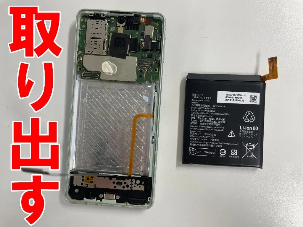 AQUOS sense8のバッテリー交換を9680円で対応中！劣化で電池持ちが悪い