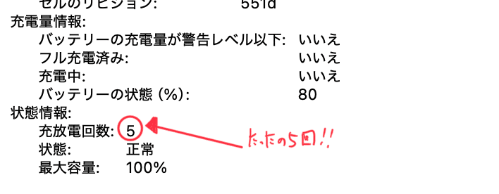 MacBook Airを電源差しっぱなしで4ヶ月使った結果？｜とまじぃ