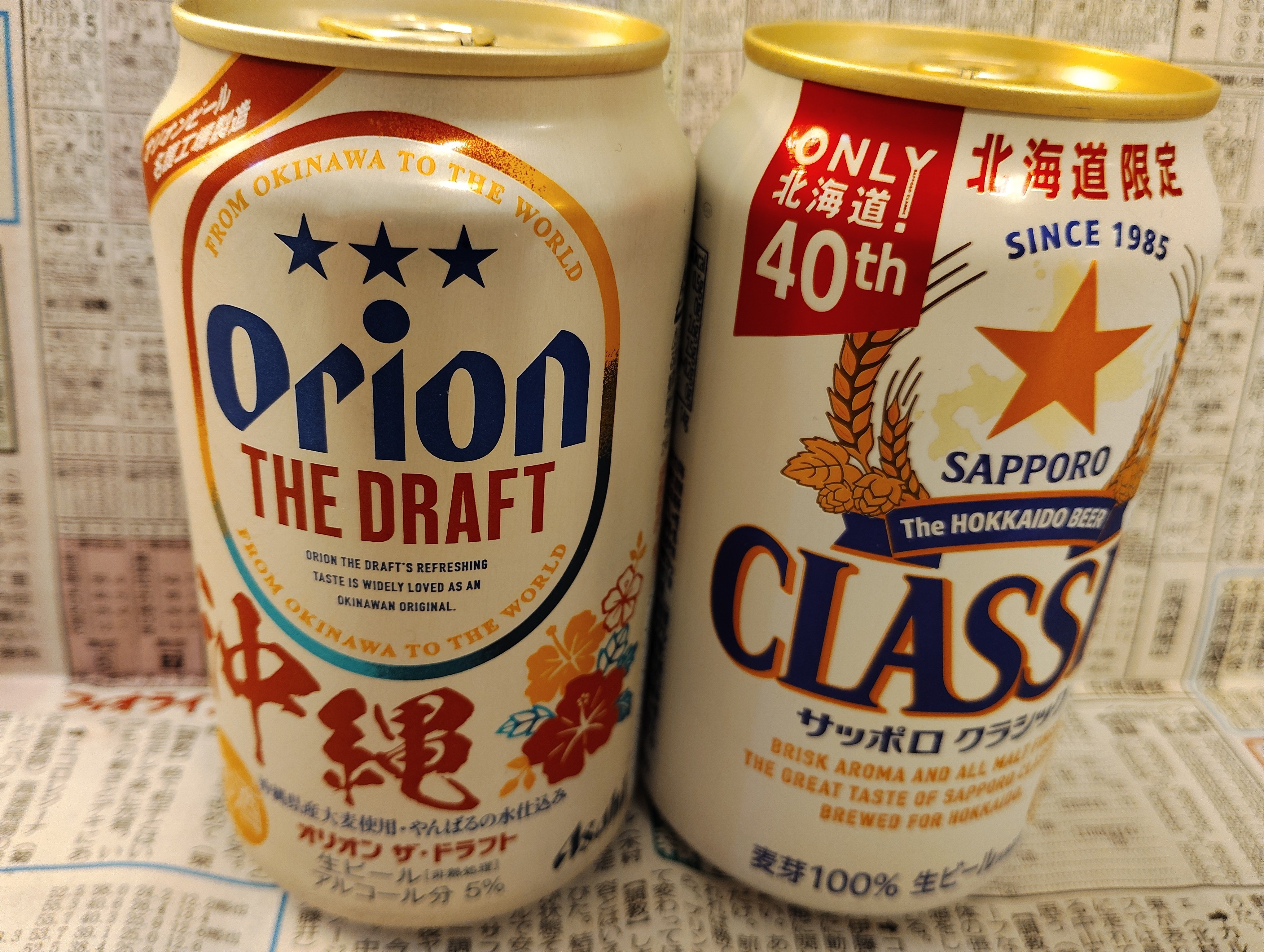 缶ビール（オリオン ザ・ドラフト／サッポロ クラシック）を飲み比べ