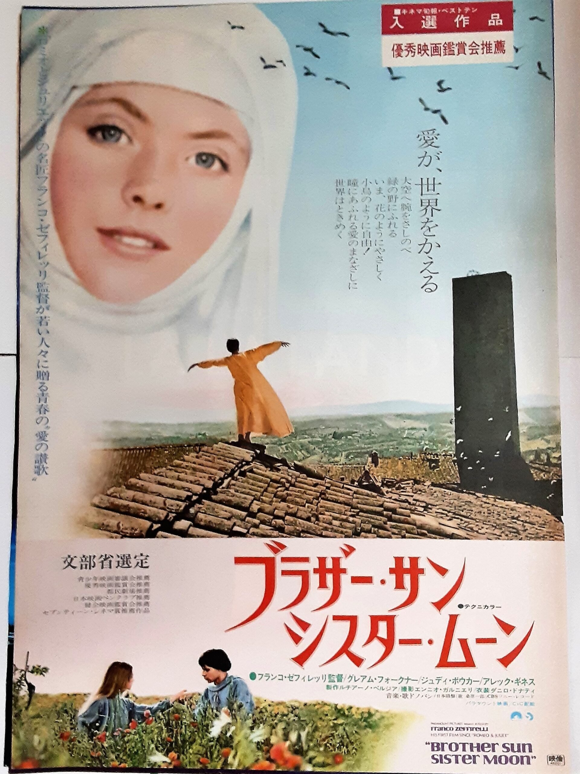 映画「ブラザー・サン シスター・ムーン」を観て｜YUKI