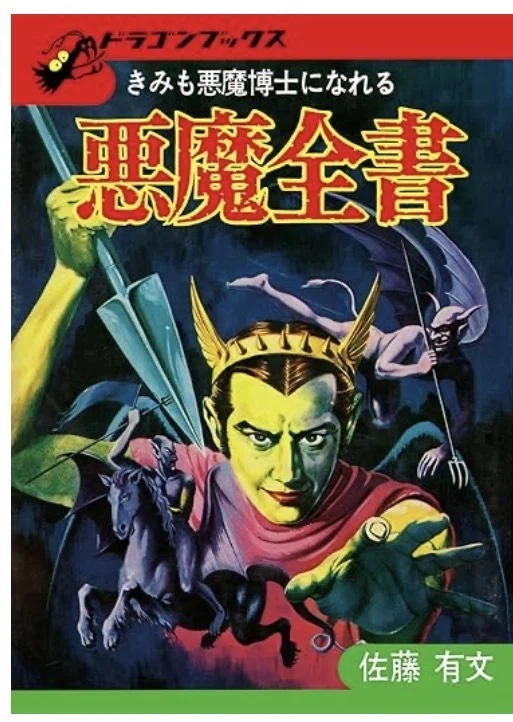 トラウマ児童書 ドラゴンブックス（2）｜puikko