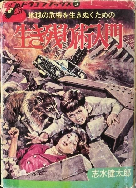 初版 昭和50年発行 世界海賊百科 ドラゴンブックス6 武内孝夫 児童書 トラウマ児童書 ドラゴンブックス（2）｜puikko