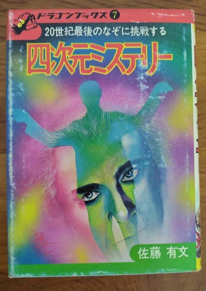 トラウマ児童書 ドラゴンブックス（2）｜puikko