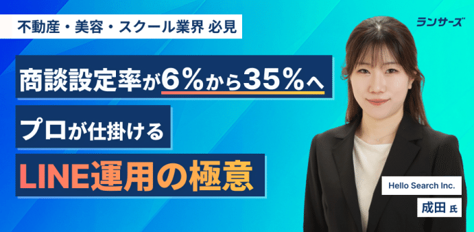 商談設定率が6%から35%へ！プロが仕掛けるLINE運用の極意｜[公式note