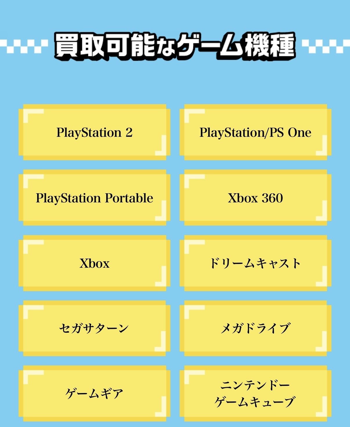 無料公開】あの頃のゲームが再び店頭に｜GEO、レトロゲームの買取