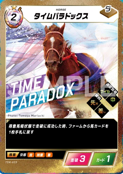 FOTH】Force of the horse ダート・馬場状態に応じて強くなるカード