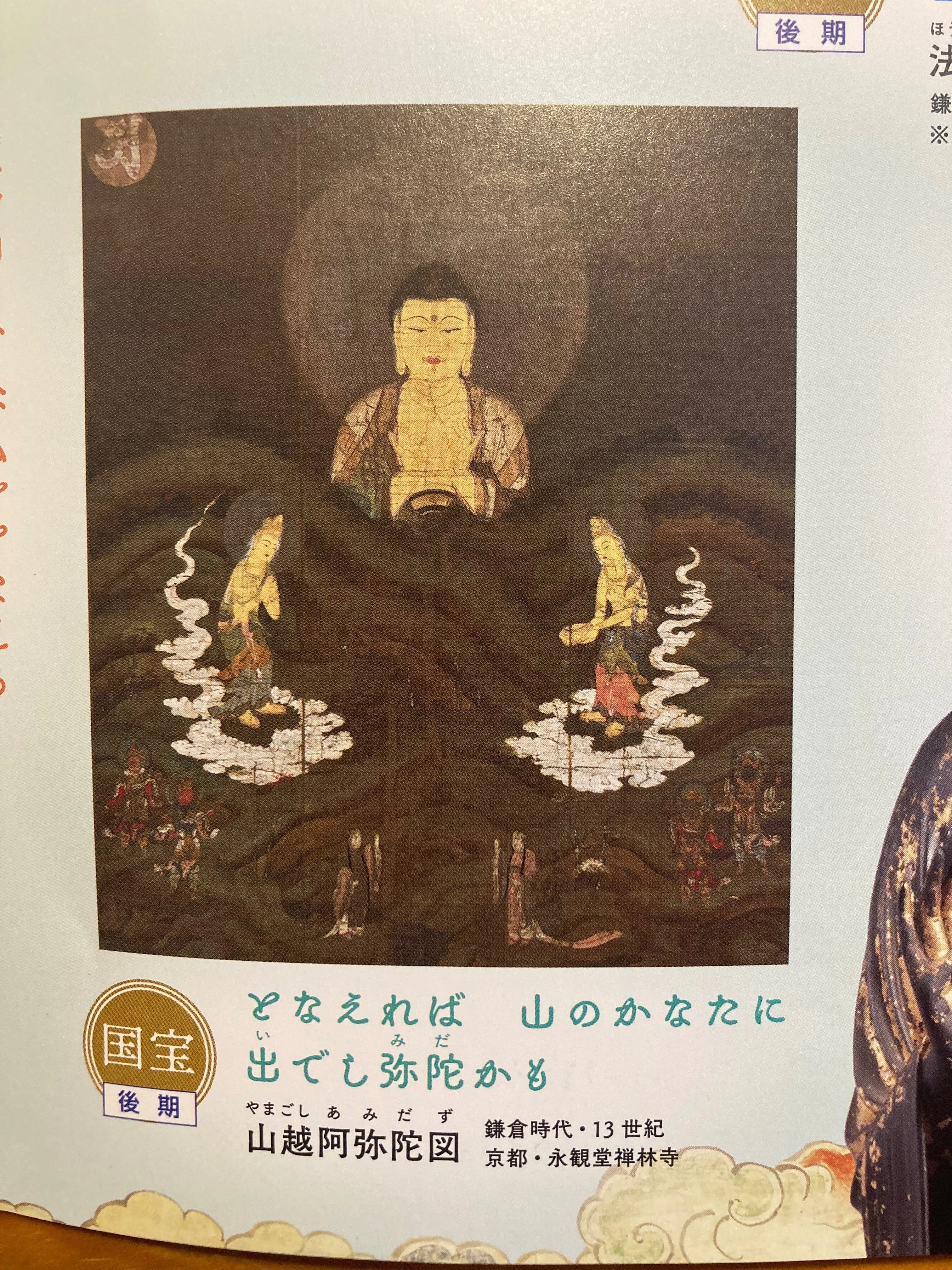 【中古】 極楽浄土体験記 備忘録] 出品一覧をチェックしておくべきか？ その③〜「法然と極楽