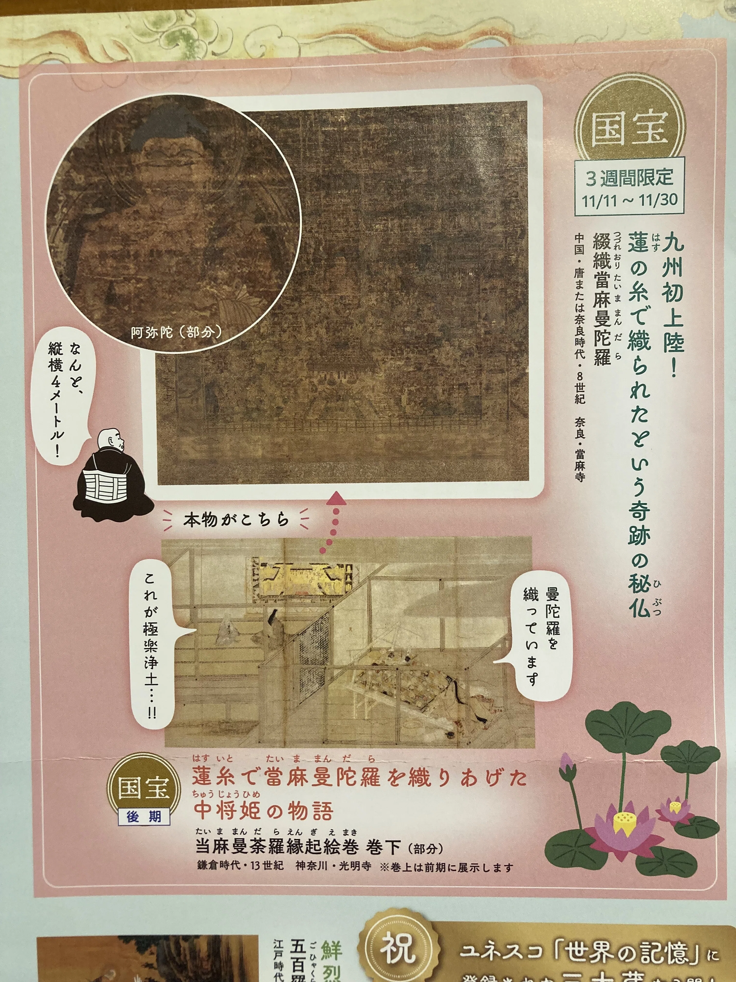 備忘録] 出品一覧をチェックしておくべきか？ その③〜「法然と極楽