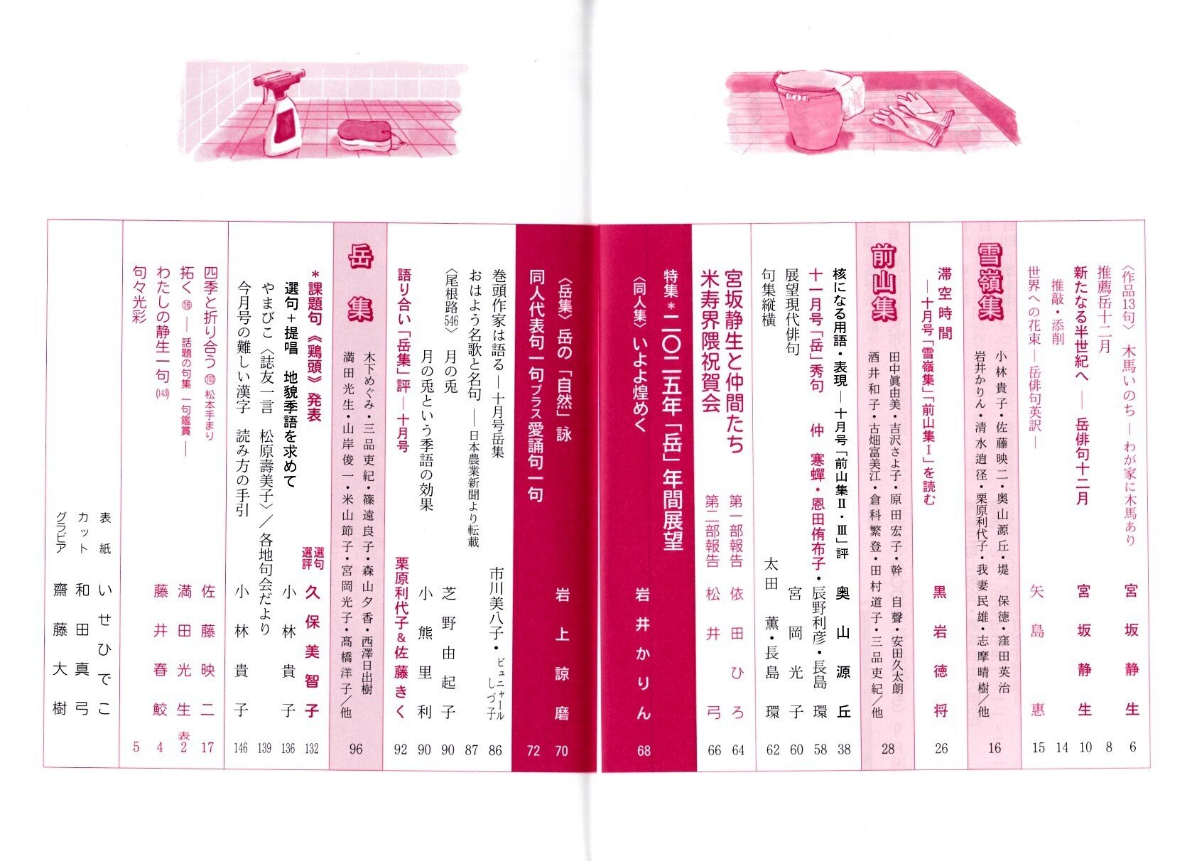 岳」2025年12月号 宮坂静生主宰｜武良竜彦（むらたつひこ）