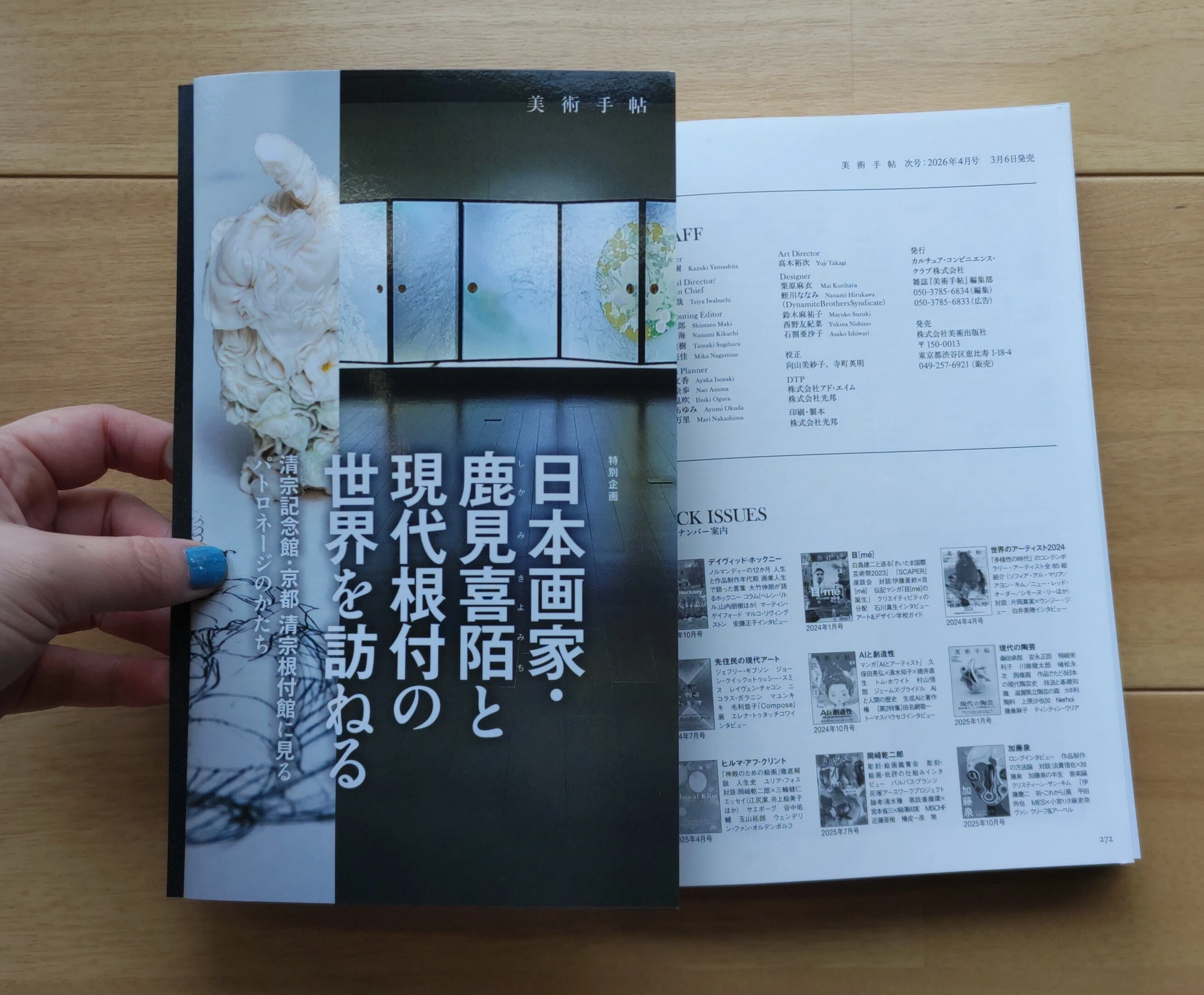 最新のお仕事｜『美術手帖』2026年1月号（学校案内、清宗記念館＆京都