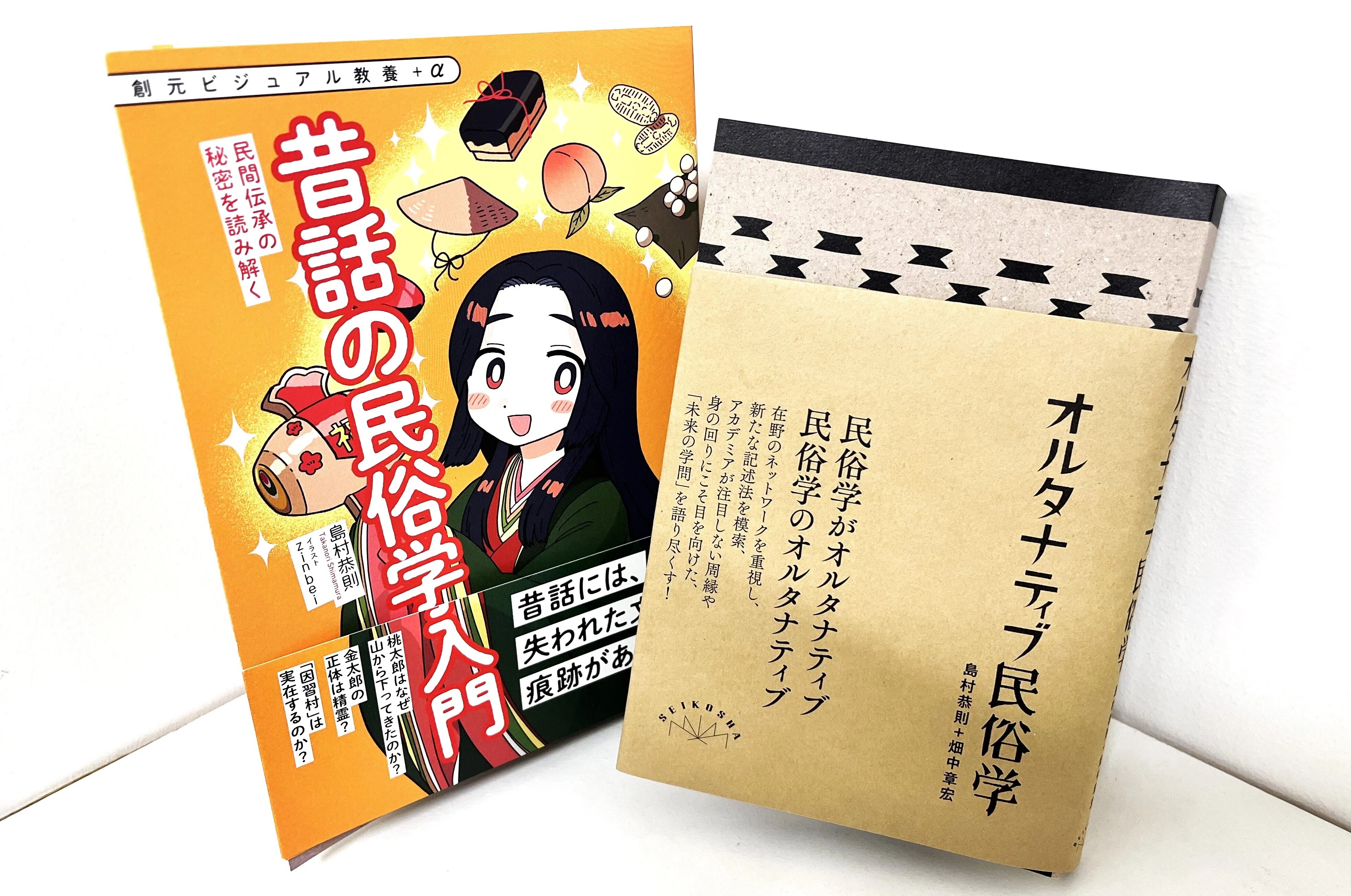 関学社会学部の島村恭則教授執筆の新刊ご紹介！『昔話の民俗学入門