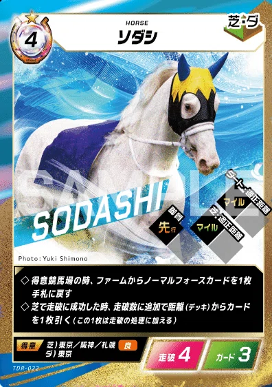 FOTH】 Force of the horse ダート・競馬場条件に応じて強くなるカード