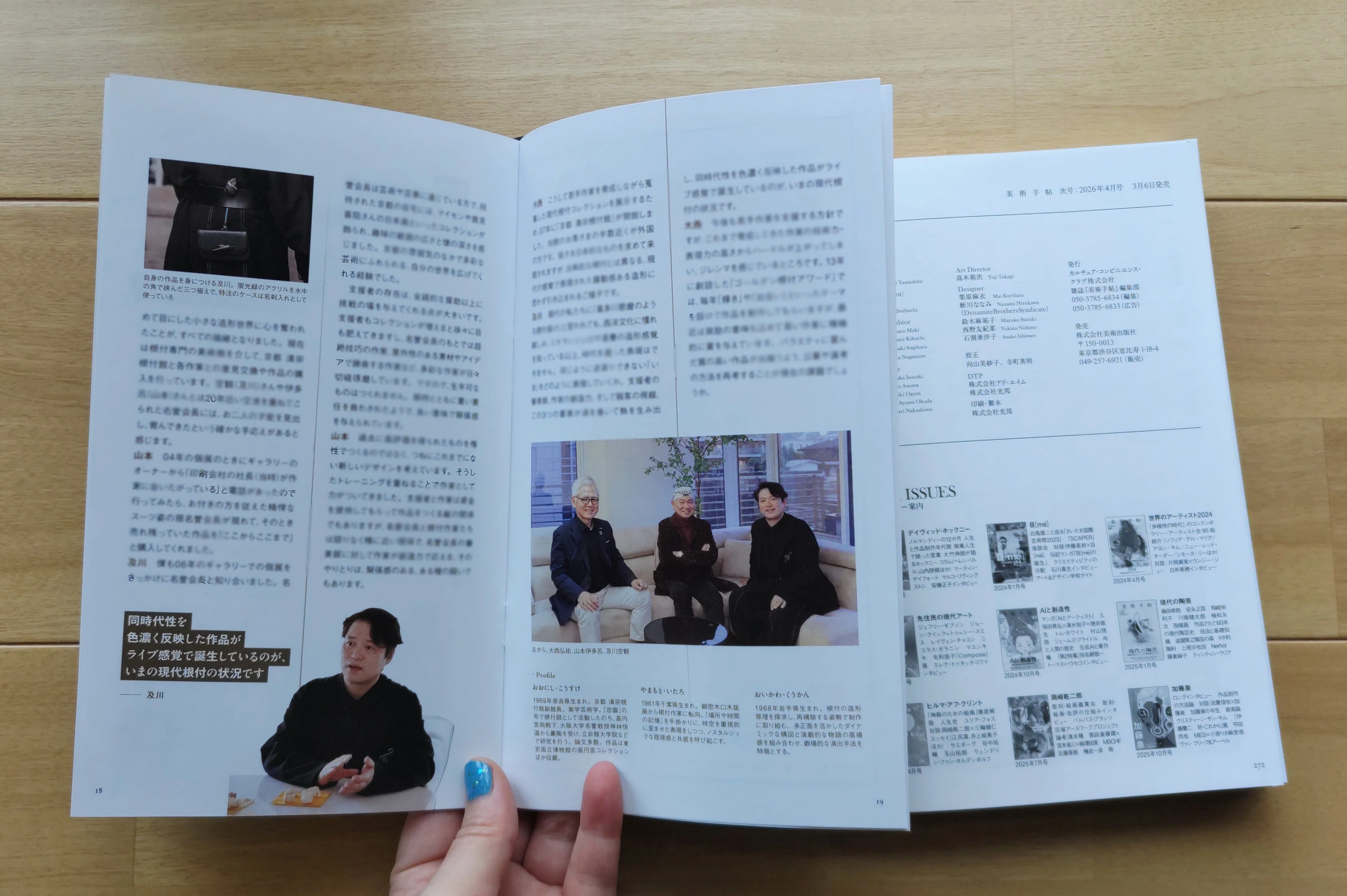 最新のお仕事｜『美術手帖』2026年1月号（学校案内、清宗記念館＆京都