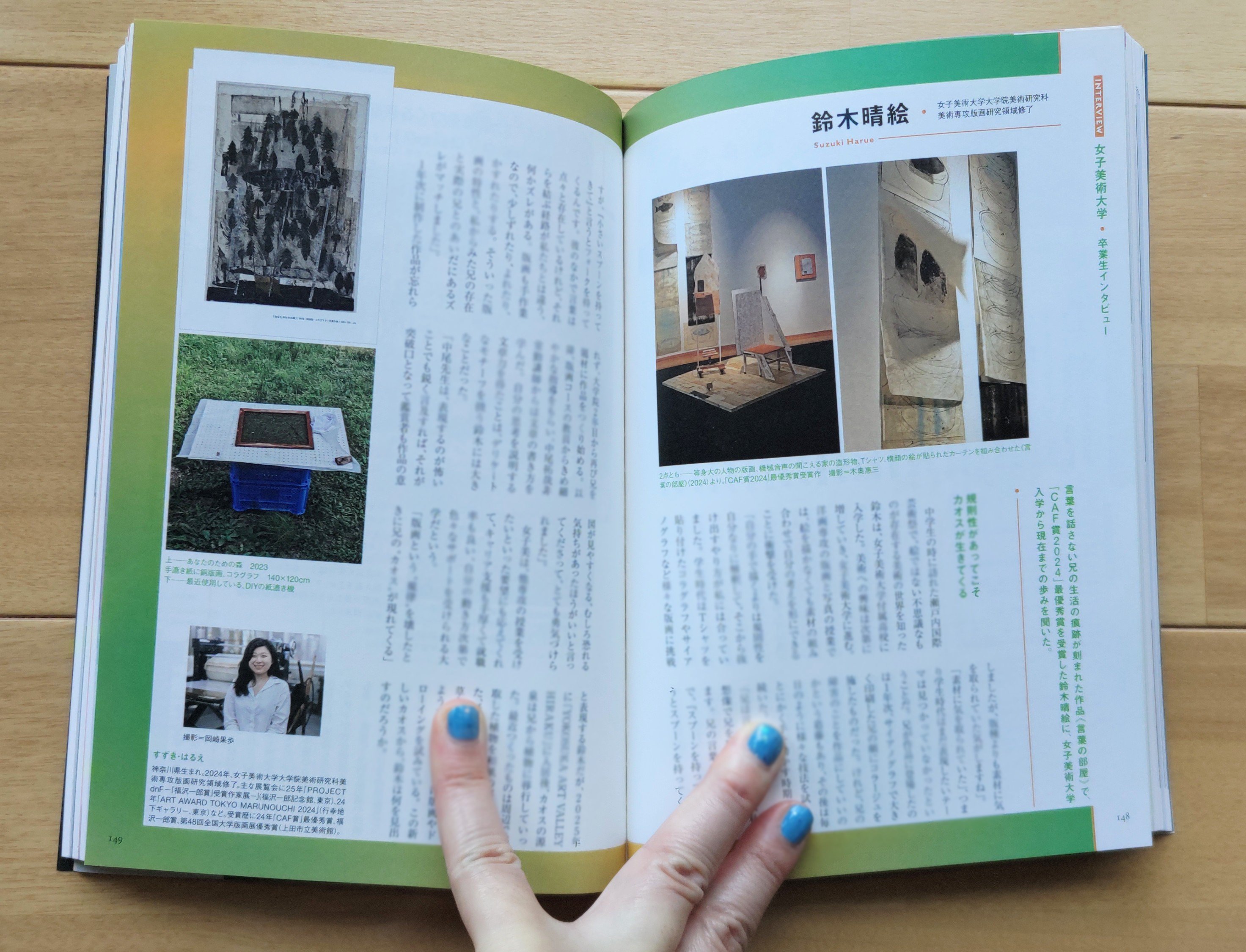 最新のお仕事｜『美術手帖』2026年1月号（学校案内、清宗記念館＆京都