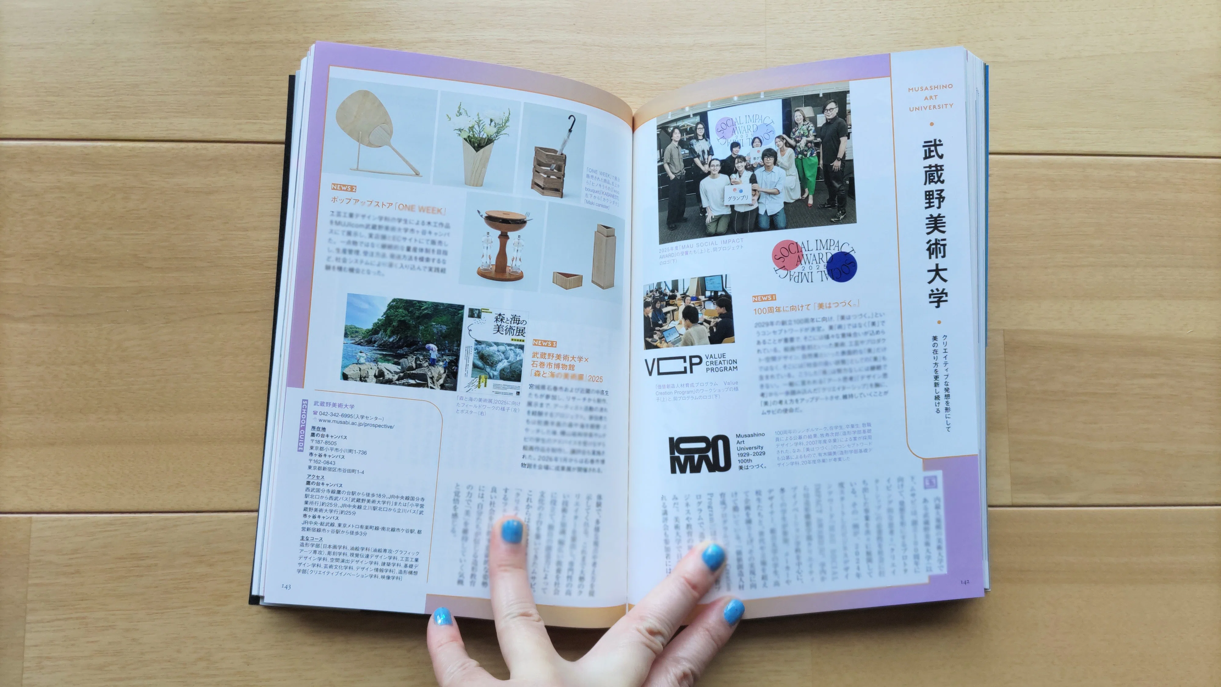 最新のお仕事｜『美術手帖』2026年1月号（学校案内、清宗記念館＆京都