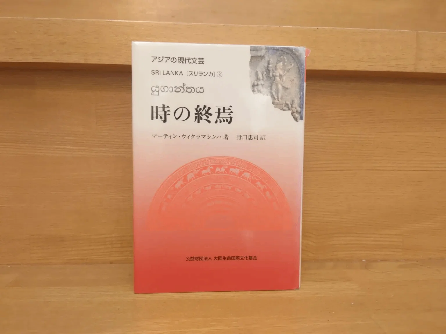 スリランカ仏教のおすすめ参考書一覧～文化や歴史の名著も合わせてご