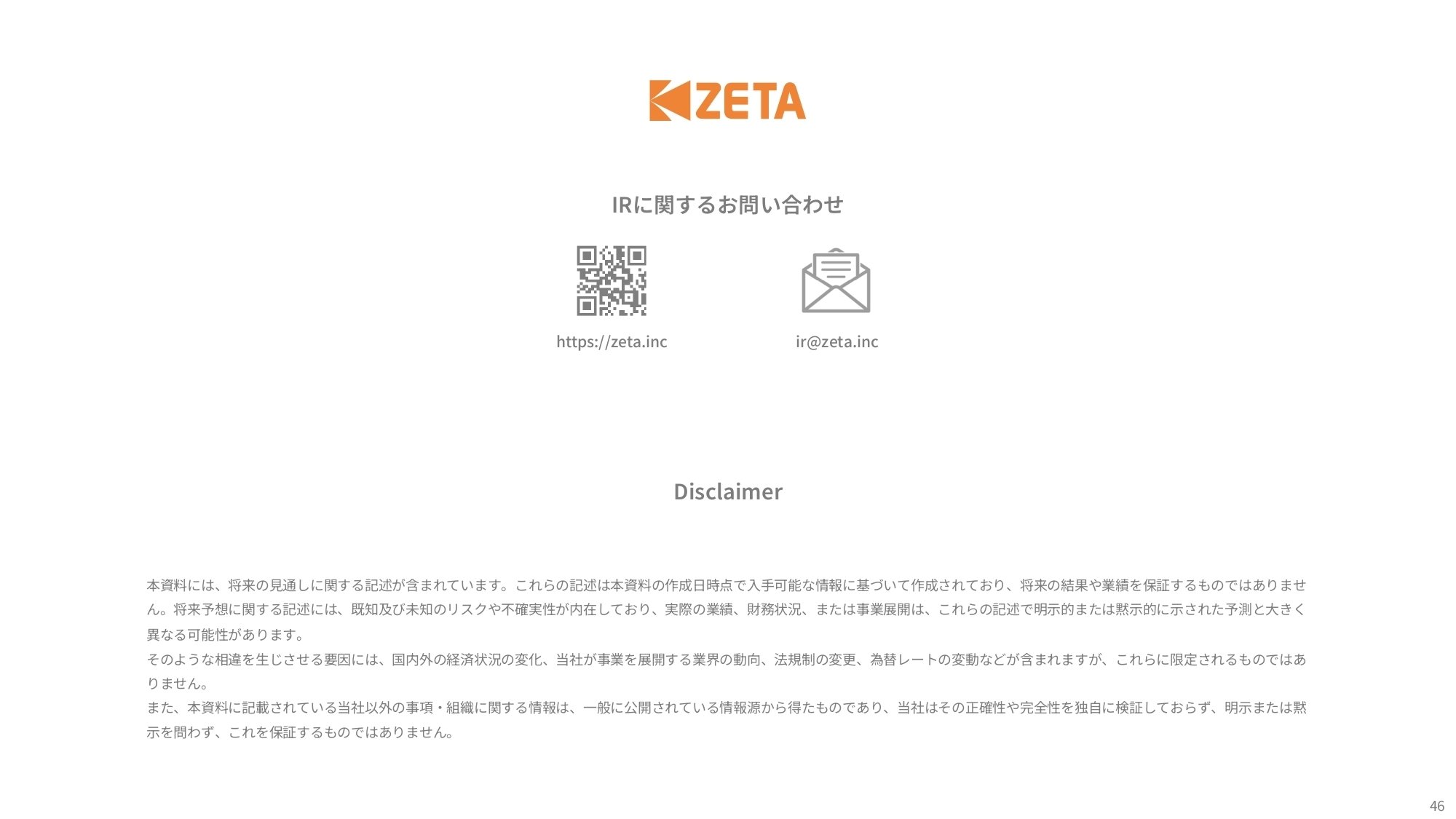 IR説明会書き起こし】2025年11月16日(日) ZETA株式会社(証券コード