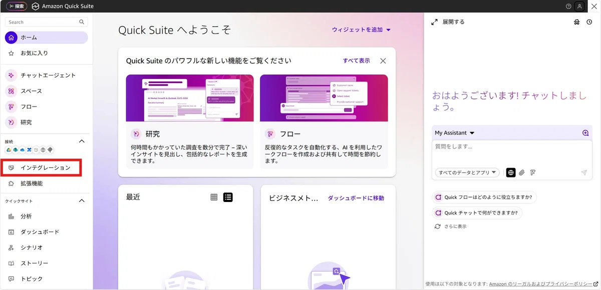 [Amazon Quick Suite] How to connect to Google Drive｜株式会社ファンリード
