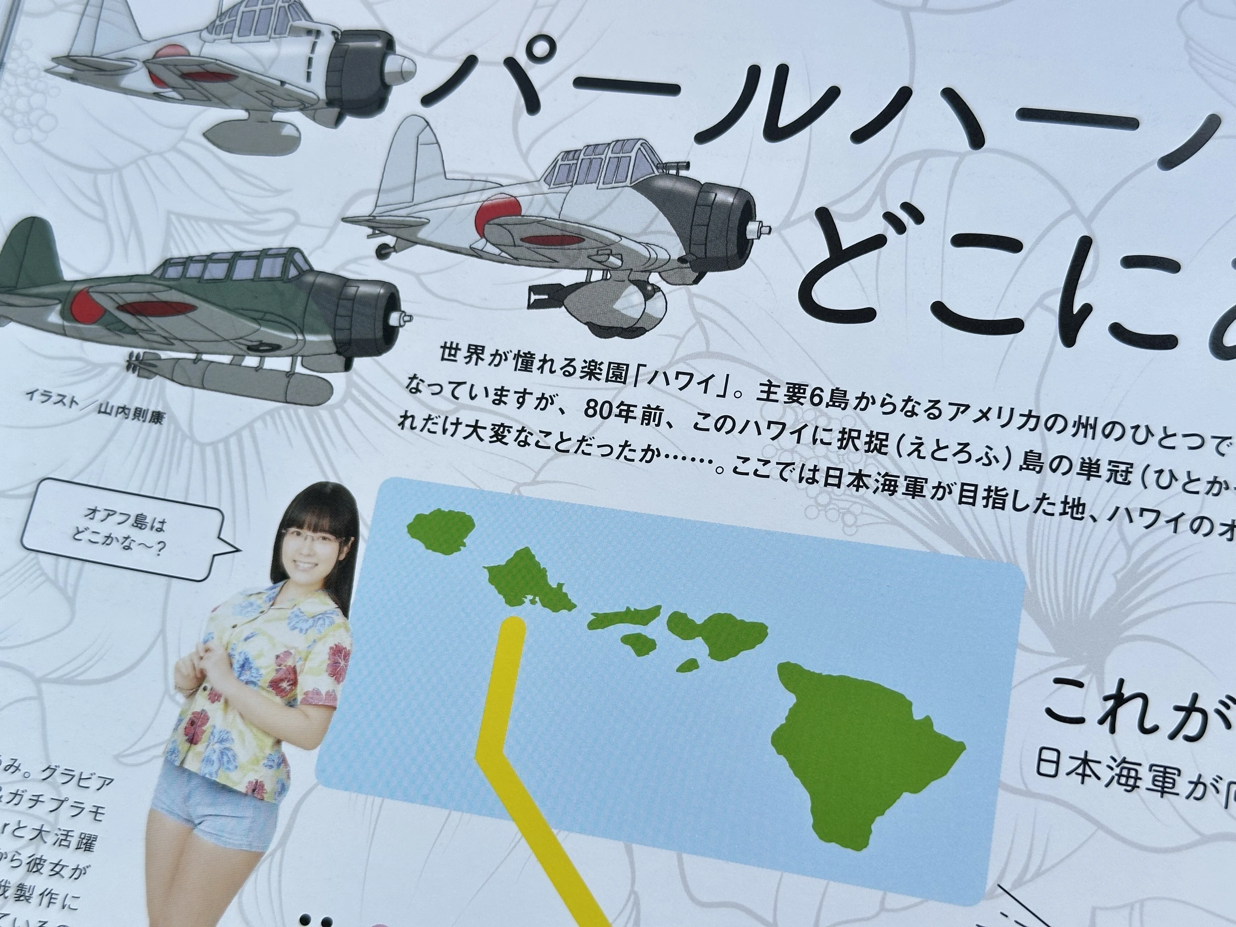 歴史を知れば、模型はもっと深くなる。「プラモと学ぶヒストリー 真珠