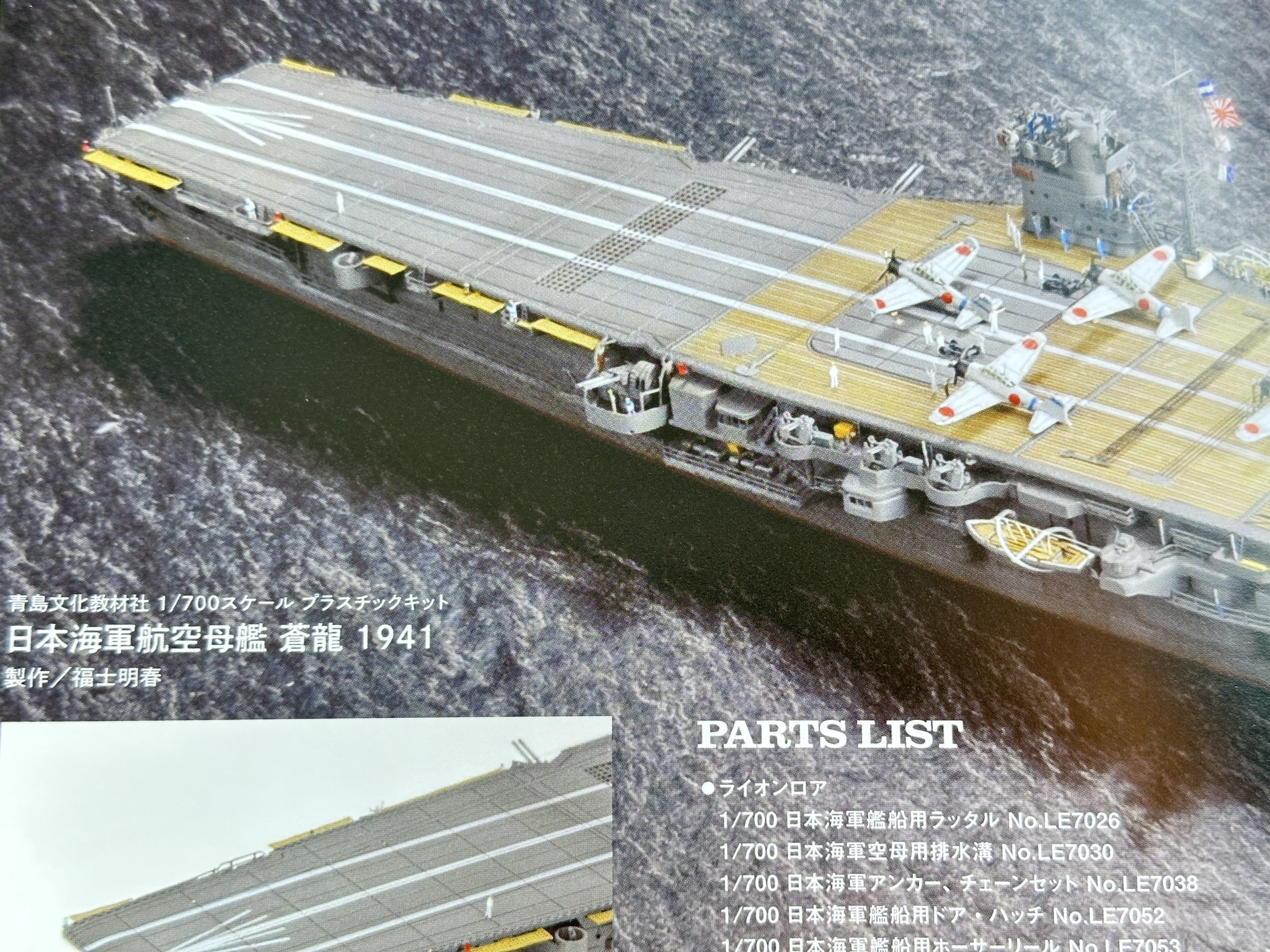 歴史を知れば、模型はもっと深くなる。「プラモと学ぶヒストリー 真珠