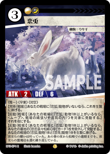 未開封アニマルカードゲーム　死の兎　万雷　悲恋哀々松崎心中カートン特典　2セット アニマルカードゲーム【カード紹介】 2025年9月12日（金）発売予定