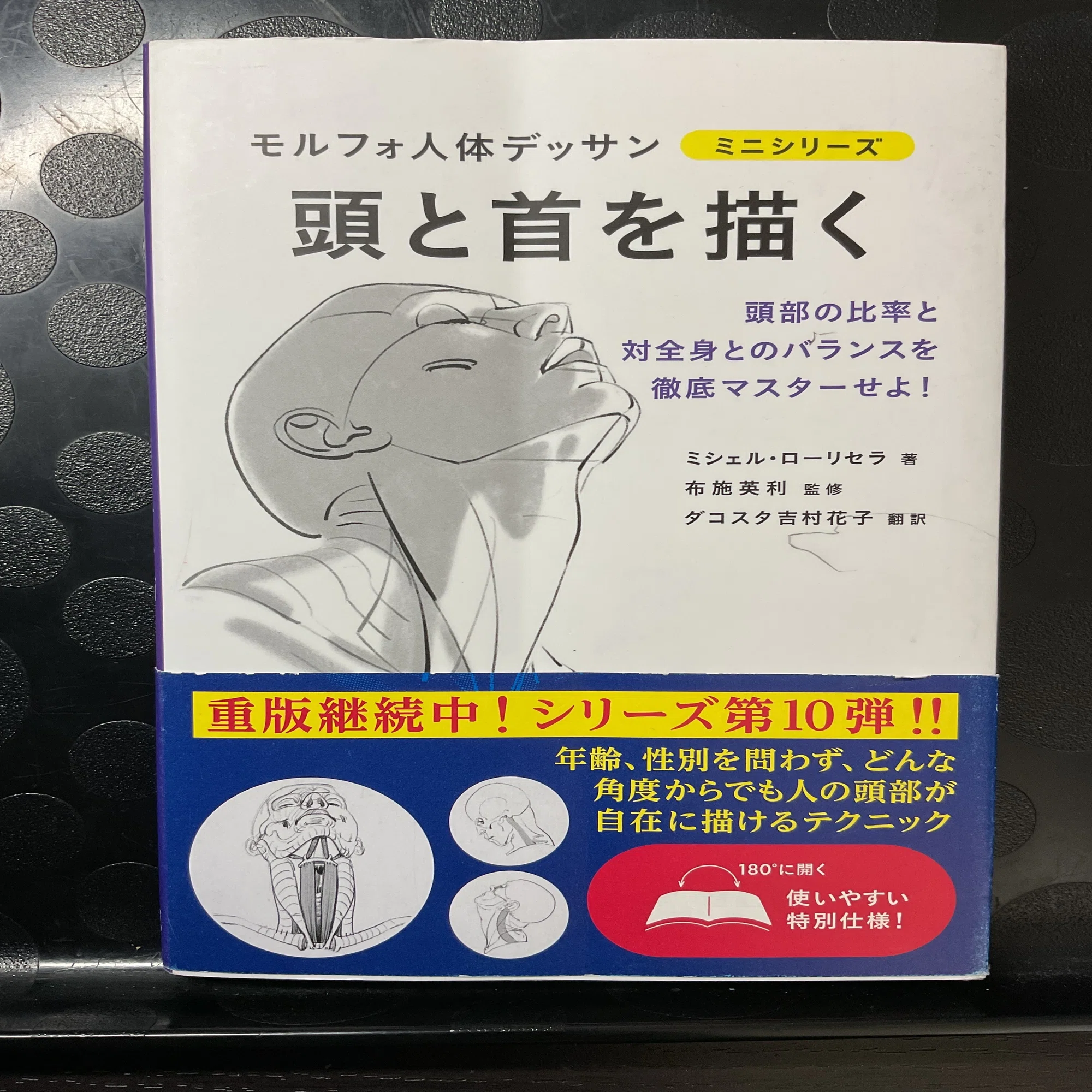 頭と首を描く」を全ページ模写した感想｜お絵描き伊菜穂? ご依頼募集 