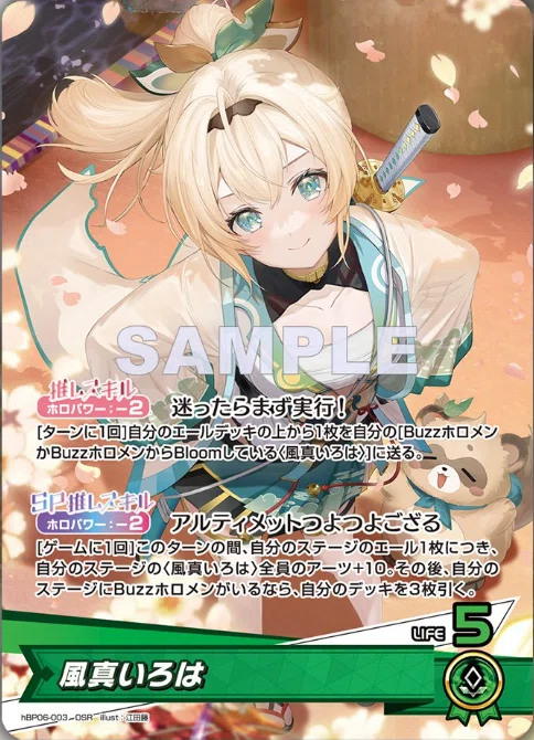 ホロカ】 風真いろはデッキを組もう! |紅月 ホロカ】 風真いろはデッキを組もう! |紅月