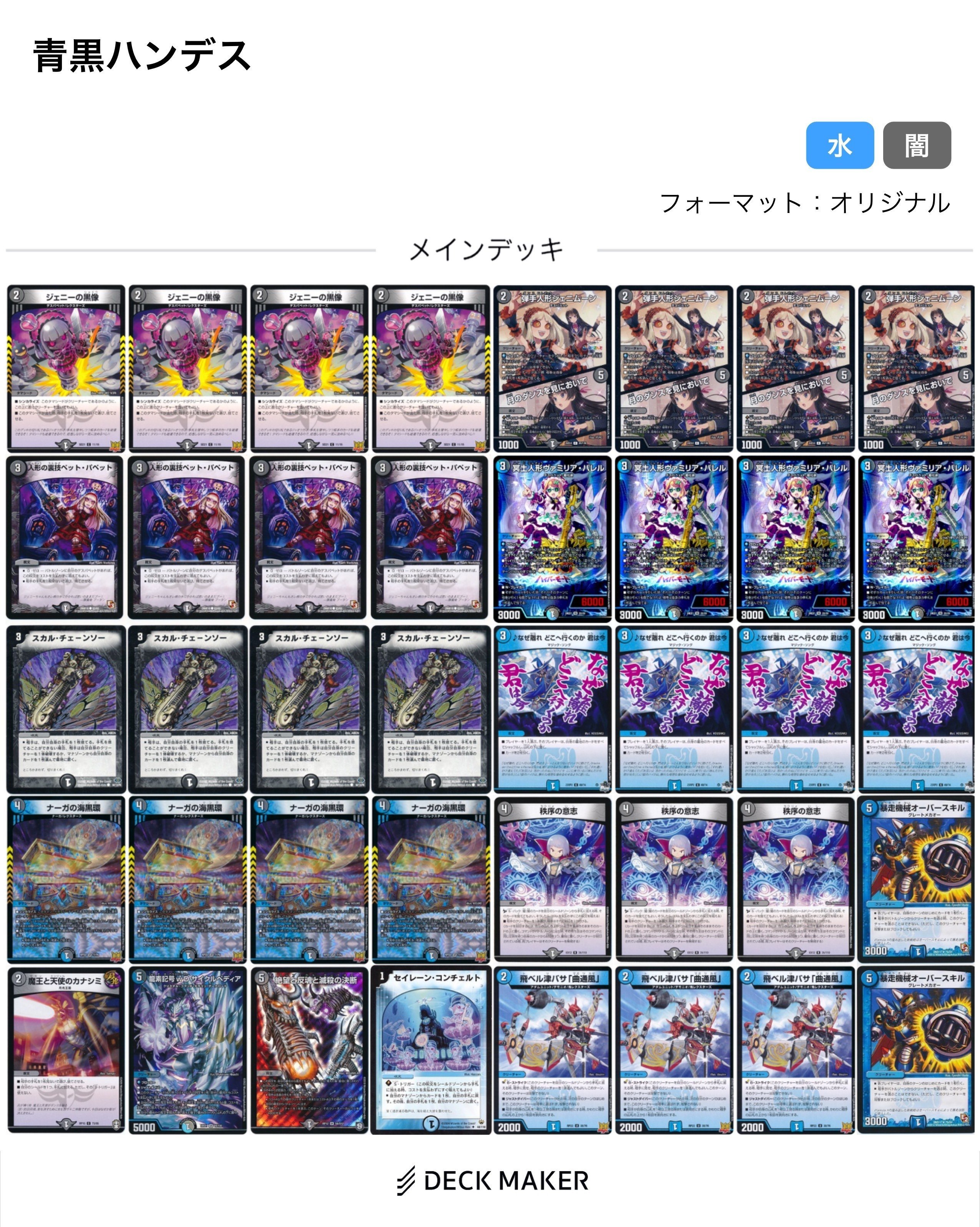 CS準優勝】青黒ハンデスのススメ｜Sobo のデュエマガジン