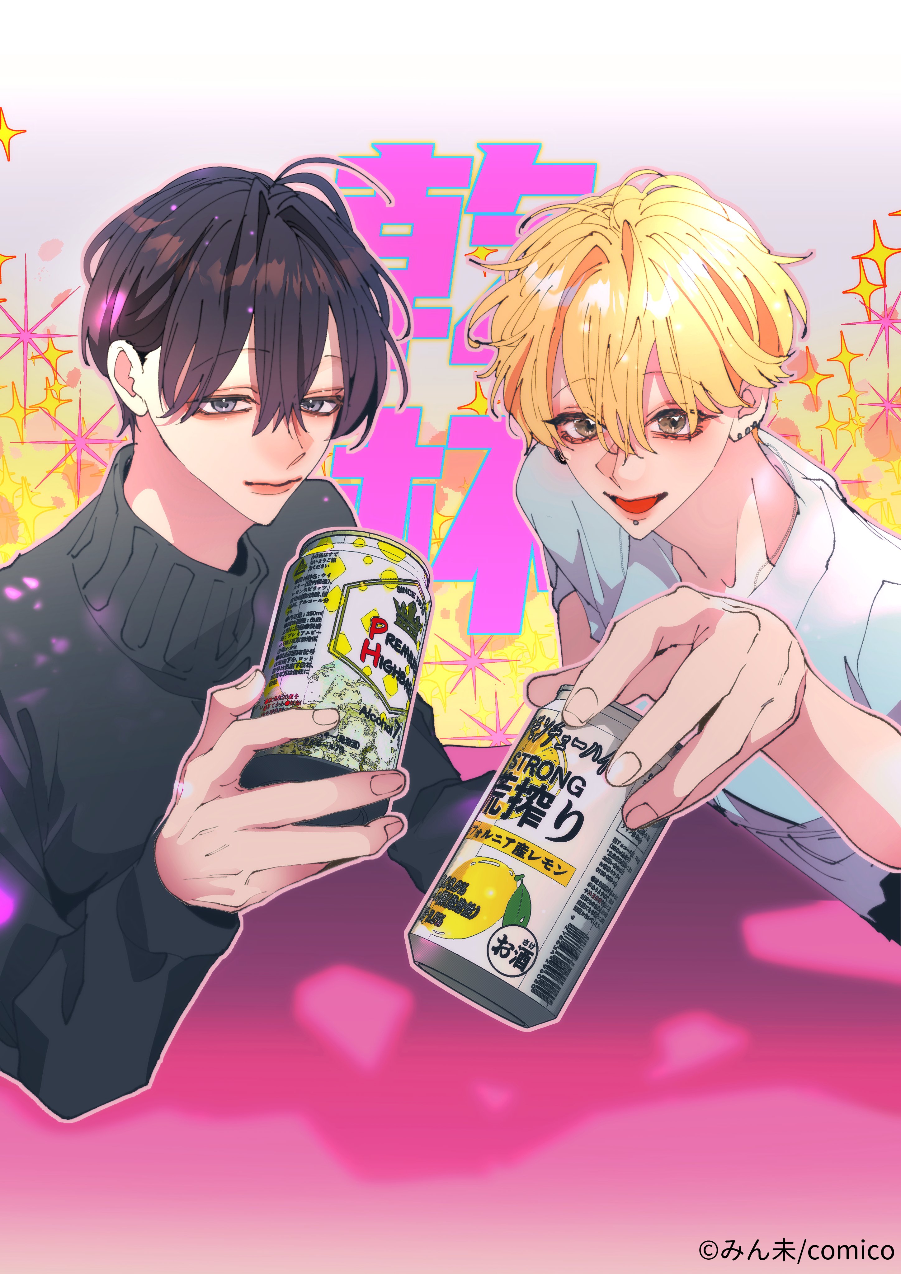 変態ストーカーに狙われてます 変スト おかしパケ ドミノドール アクキー　みん未 変態ストーカーに狙われてます』連載5周年！作者・みん未さん