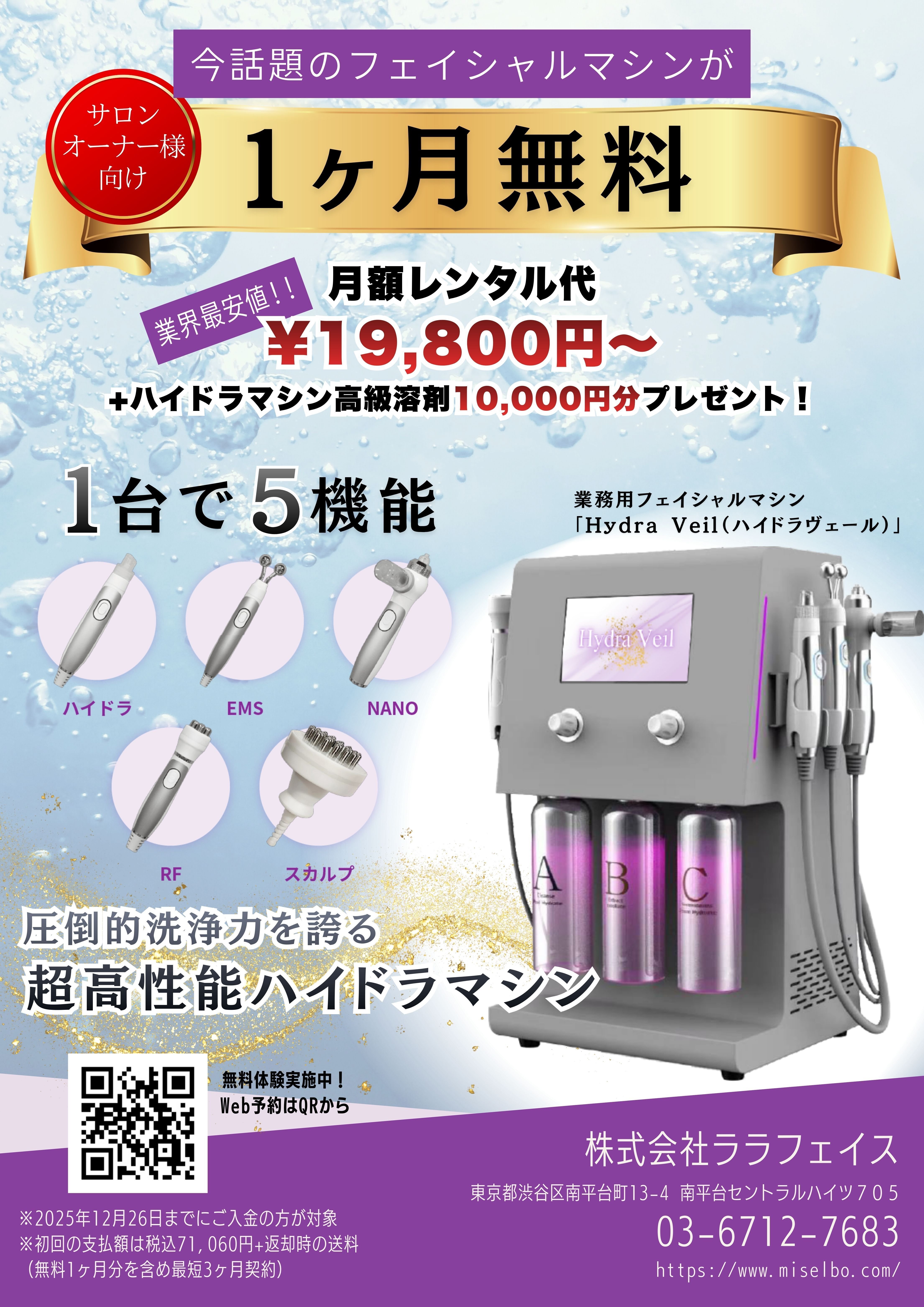 ✨🎁【Hydra Veil（ハイドラヴェール）新登場キャンペーン】🎁✨｜業務