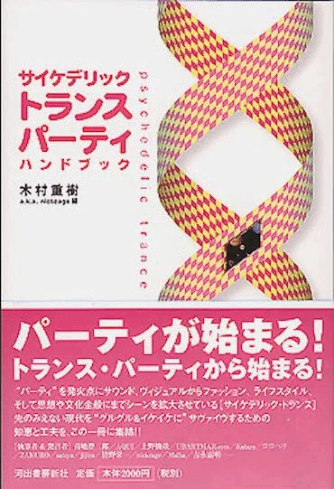 復刻版】（アルバム音源から辿る）ゴア／サイケデリック・トランス略史