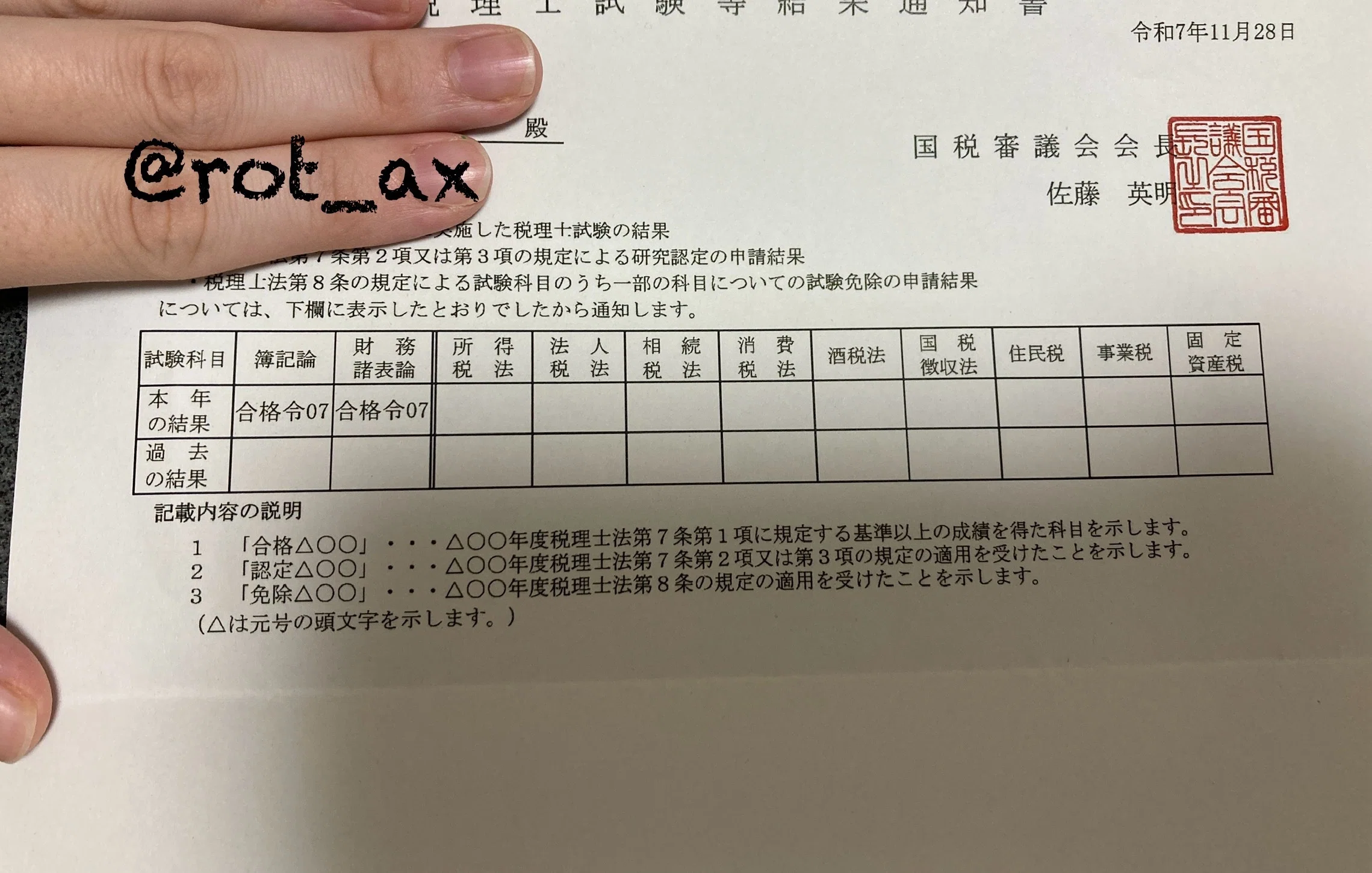 税理士試験】簿記論・財務諸表論リベンジ合格しました。2年目の戦略を