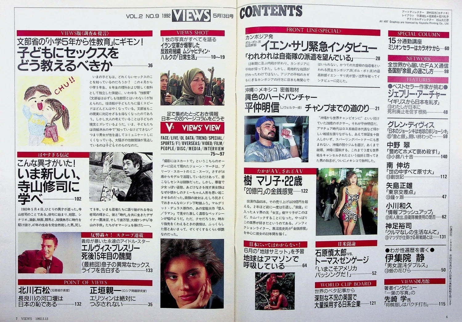 雑誌『VIEWS（1992年5月13日号）』の特集｜keigaku