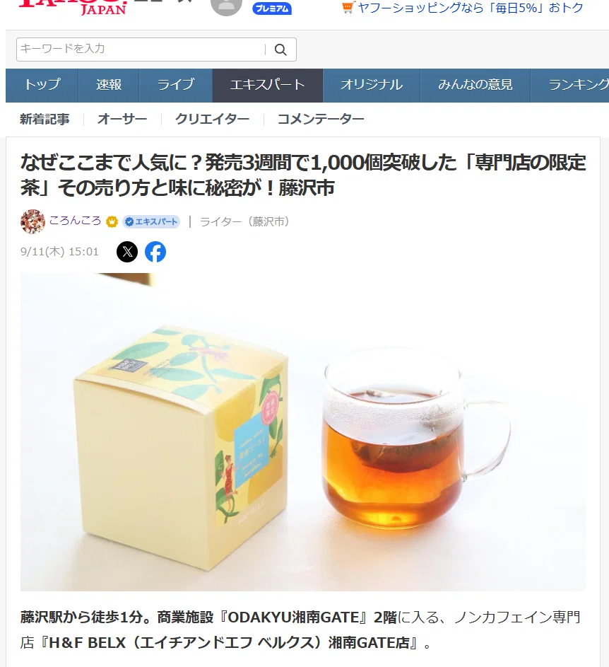 なぜここまで人気に？発売3週間で1,000個突破した「専門店の限定茶