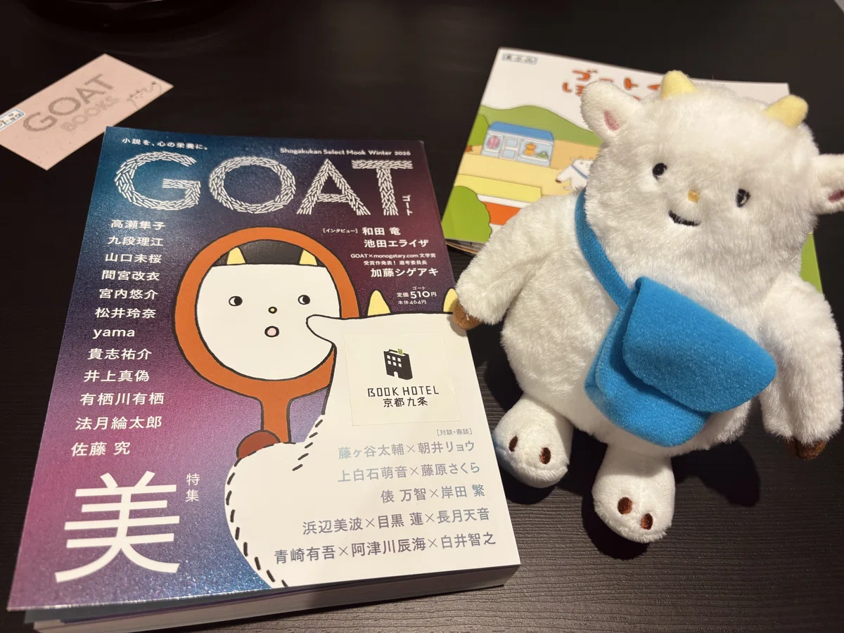 Goat Roo 🐐ゴートくんと過ごす京都旅🍂|BOOK HOTEL