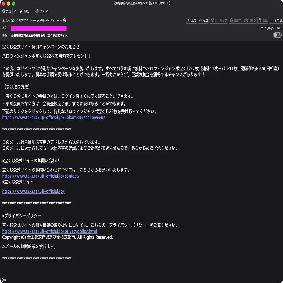 Spam] Phishing email impersonating the official lottery website