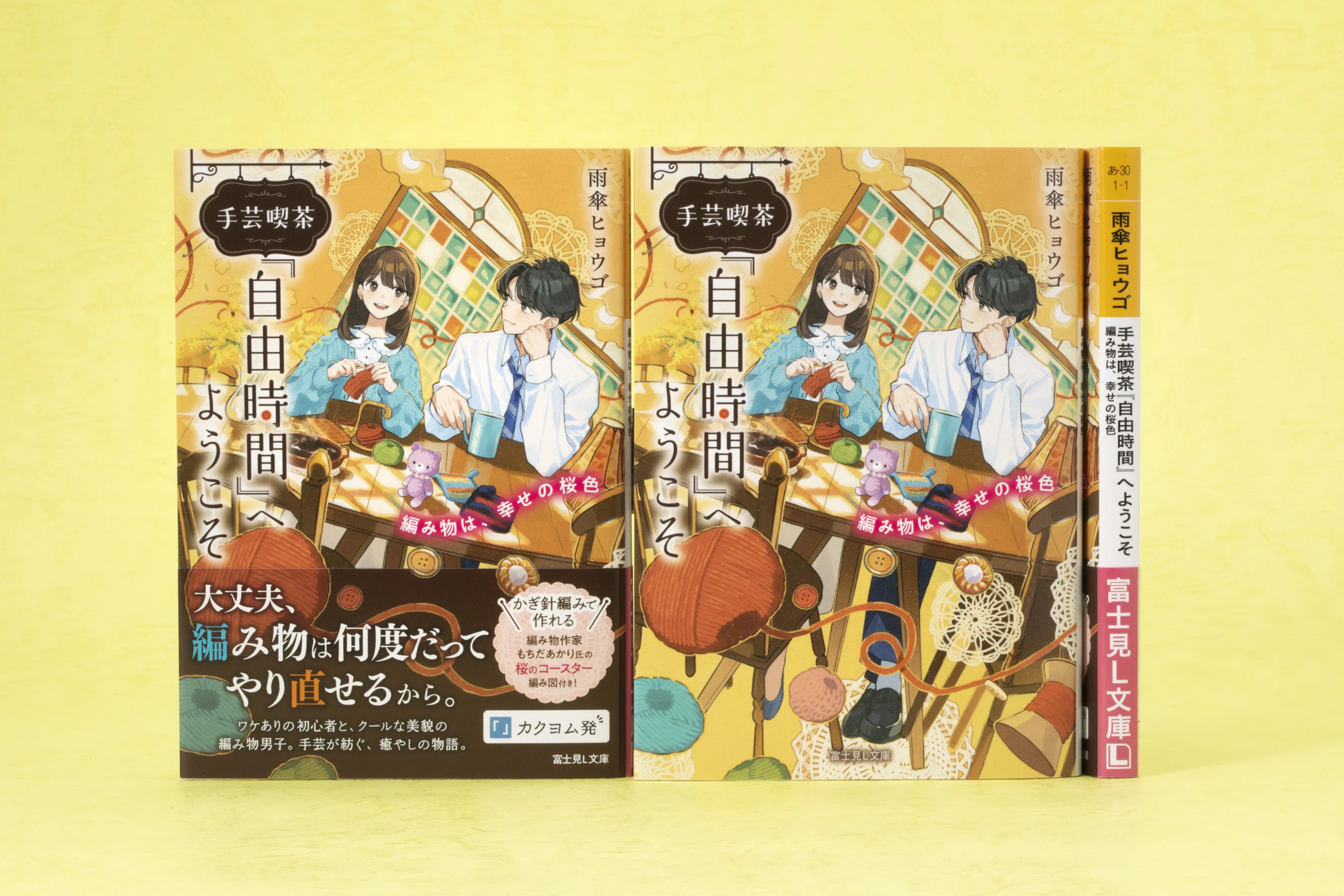 富士見L文庫 12月の新刊④作品(12/15発売)をご紹介!!｜富士見L文庫note支部
